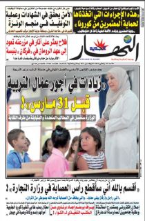 النسخة الورقية لليوم الأحد 26 جانفي 2020