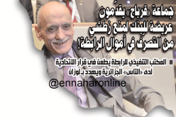 جماعة «قرباج» يقدّمون عريضة للبنك لمنع زطشي من التصرّف في أموال الرابطة!
