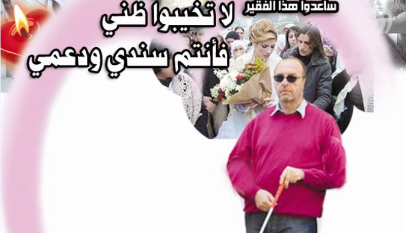 لا تخيّبوا ظني فأنتم سندي ودعمي