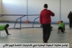 تواصل فعاليات البطولة الوطنية لذوي الإحتياجات الخاصة بالسويدانية