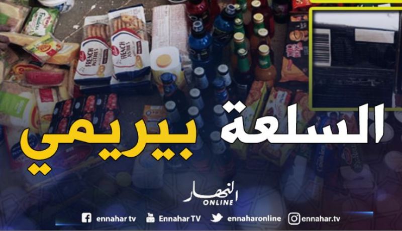 حجز قنطار و29 كلغ من المواد الغذائية الفاسدة في الدحموني بتيارت