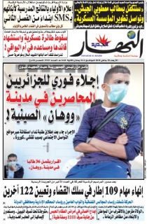 النسخة الورقية لليوم الاربعاء 29 جانفي 2020