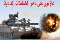 مجلة الجيش: أطراف معادية تحاول بث الفوضى في بلادنا.. وعازمون على دحرهم