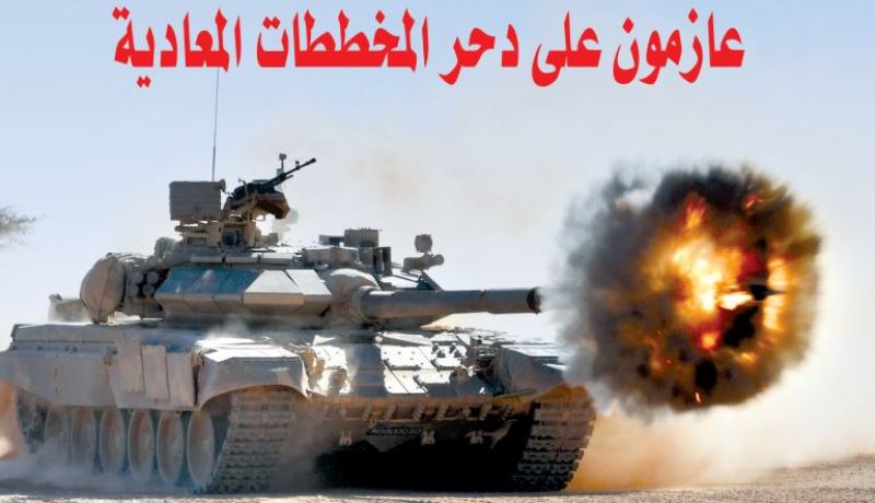 مجلة الجيش: أطراف معادية تحاول بث الفوضى في بلادنا.. وعازمون على دحرهم