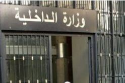 إستبيان لوزارة الداخلية حول موسم الإصطياف 2018