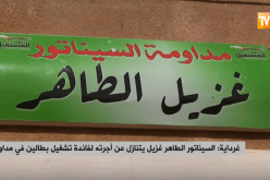 غرداية: السيناتور الطاهر غزيل يتنازل عن أجرته لفائدة تشغيل بطالين في مداومات