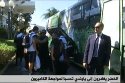 بالفيديو..الخضر يغادرون إلى ياوندي في غياب المسؤولين !