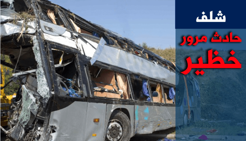 حادث مرور خطير يودي بحياة 3 أشخاص في الشلف