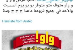 “البيتزا” تُغضب السعوديين