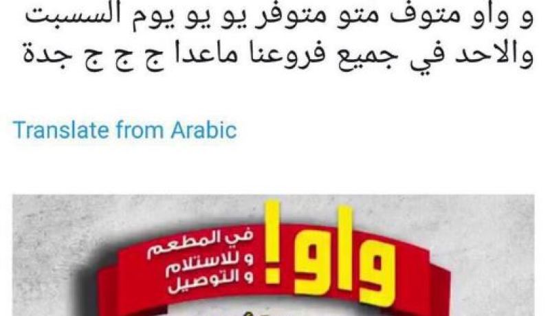 “البيتزا” تُغضب السعوديين