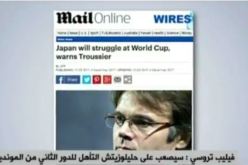 فيليب تروسي: سيصعب على حليلوزيتش التأهل للدور الثاني من المونديال