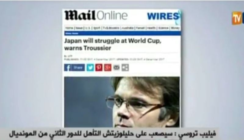 فيليب تروسي: سيصعب على حليلوزيتش التأهل للدور الثاني من المونديال
