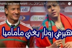 بالفيديو.. رونار يحن إلى الجزائر !