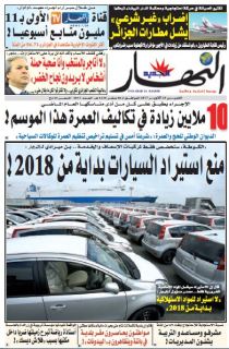 النسخة الورقية لليوم الخميس 26 أكتوبر 2017