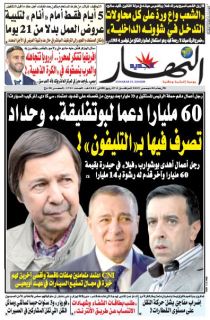 النسخة الورقية لليوم 04 ديسمبر 2019