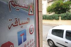 هذه هي شروط فتح مدارس تعليم السياقة