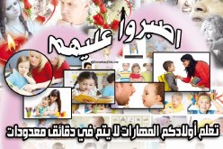 اصبروا عليهم