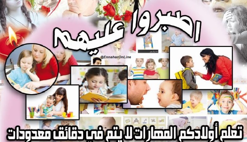 اصبروا عليهم