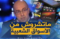 الأمن الوطني: هذا ما يجب فعله عند سرقة الهاتف النقال