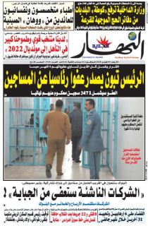 النسخة الورقية لليوم الاربعاء 05 فيفري 2020