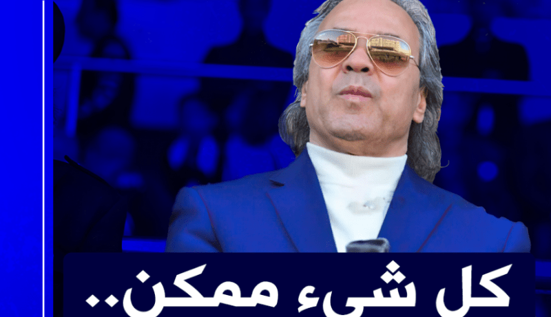 ماجر يدعم مولودية الجزائر قبل مواجهة “الزمالك”