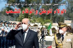 هذا ما جاء في مجلة الجيش عن دسترة مشاركة الجزائر في عمليات حفظ السلام