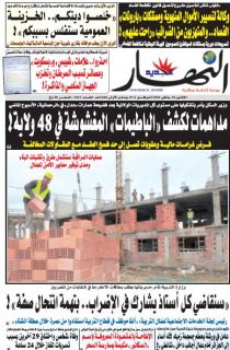 النسخة الورقية ليوم الإثنين 14 جانفي 2019