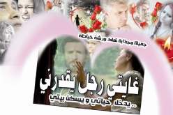 غايتي رجل يقدّرني.. يدخل حياتي ويسكن بيتي