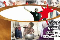 أكرموني واحموني مع أولادي من الموت جوعا