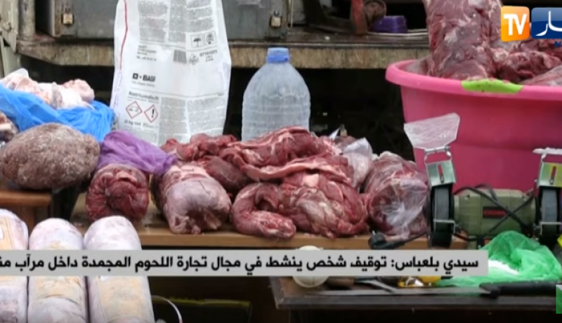 سيدي بلعباس: توقيف شخص ينشط في مجال تجارة اللحوم المجمدة داخل مرآب منزله