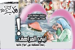 إبني المراهق.. رسم مستقبله بين أمواج عاتية!