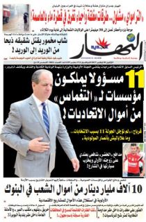 النسخة الورقية لليوم الإثنين 06 نوفمبر 2017