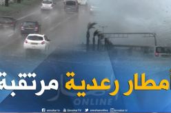 أمطار رعدية على ثلاث ولايات ابتداءً من منتصف نهار اليوم