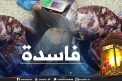 تيارت.. حجز كمية كبيرة من “المرقاز” و”العصبان” غير صالحة للاستهلاك