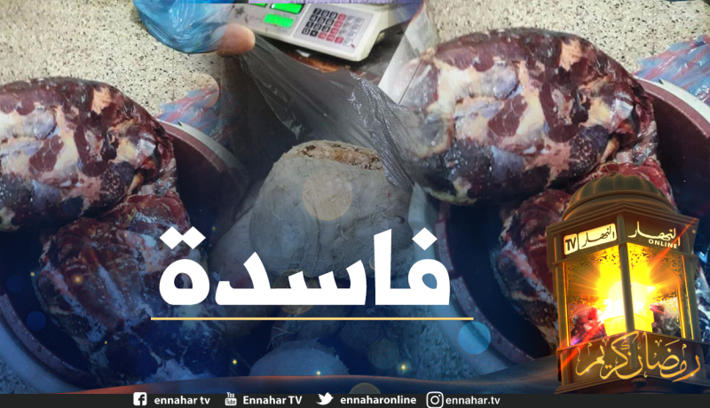 تيارت.. حجز كمية كبيرة من “المرقاز” و”العصبان” غير صالحة للاستهلاك