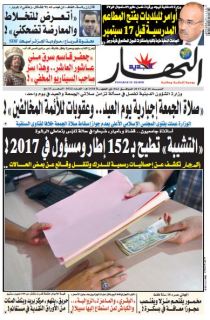 السبت 26 أوت 2017