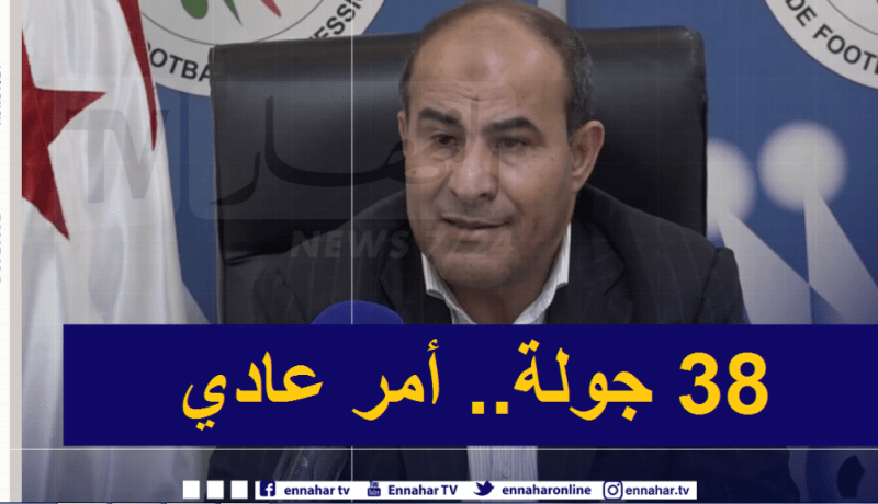 مدوار: “علينا التعايش مع فيروس كورونا وأنا غير متخوف من بطولة بـ 38 جولة” !
