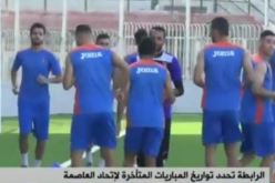 الرابطة تحدد تواريخ المباريات المتأخرة لإتحاد العاصمة