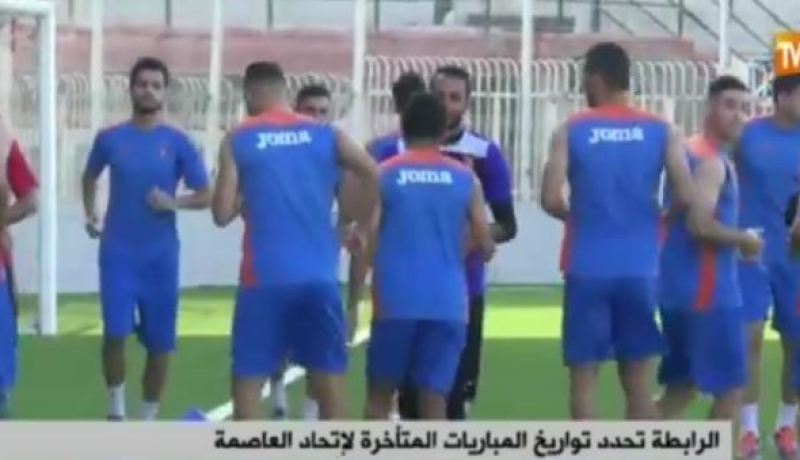 الرابطة تحدد تواريخ المباريات المتأخرة لإتحاد العاصمة