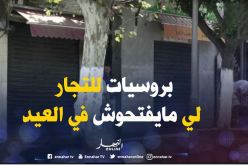 64 ألف تاجر يداومون يومي العيد وغرامات تصل 20 مليونا للمخالفين