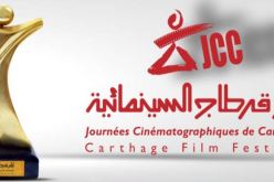 الجزائر ضيف شرف مهرجان قرطاج السينمائي