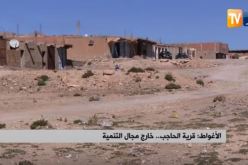 الأغواط: قرية الحاجب.. خارج مجال التنمية