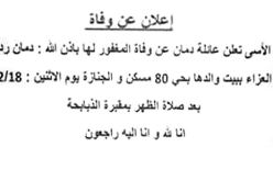 طفلة تعود للحياة بعد وفاتها بساعات في مڤرة بالمسيلة