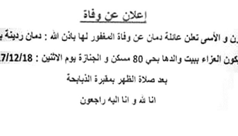 طفلة تعود للحياة بعد وفاتها بساعات في مڤرة بالمسيلة