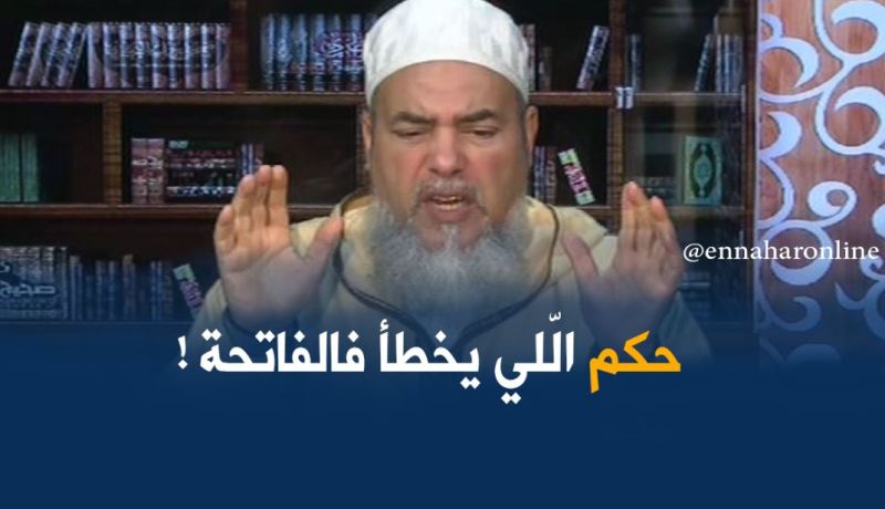 هكذا رد الشيخ شمس الدين على الخطأ في سورة الفاتحة أثناء الصلاة