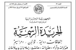 المساس بأمن الدولة والوحدة الوطنية أوتغيير النظام بطرق غير دستورية عمل إرهابي