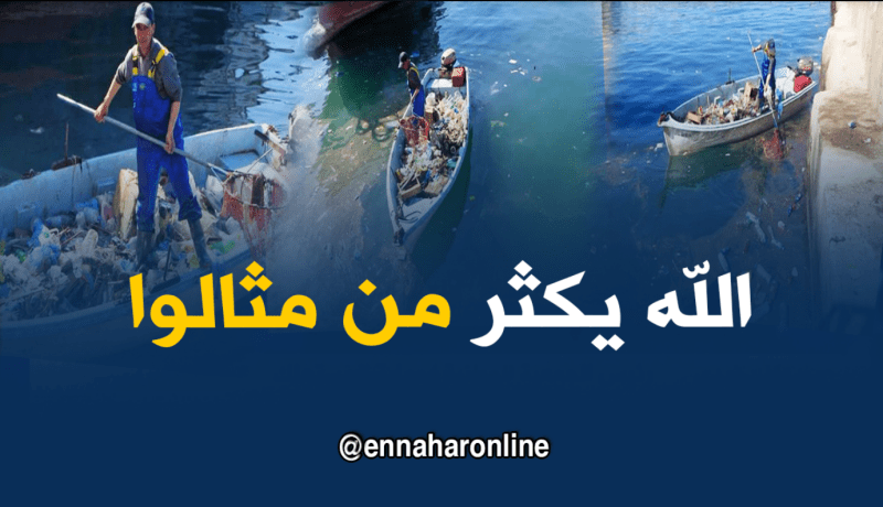 صياد ينظف ميناء الغزوات بمفرده