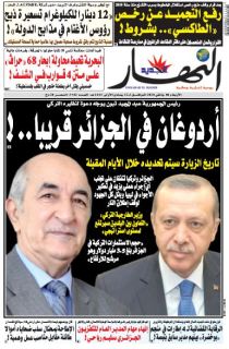 النسخة الورقية ليوم الاربعاء 08 جانفي 2020