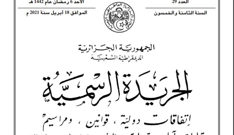 تجريم المساس بالوحدة الوطنية واعتباره عملا إرهابيا