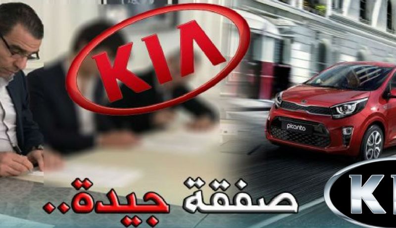 الفاف توقع عقد تمويل جديد مع “KIA الجزائر”